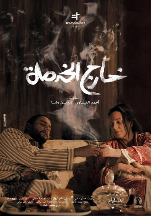 فيلم خارج الخدمة